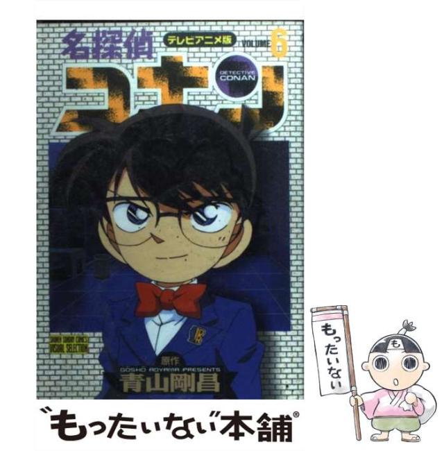 【中古】 名探偵コナン特別編 ６/小学館/青山剛昌 名探偵コナン スポンサーサイト 中古] 名探偵コナン特別編 6
