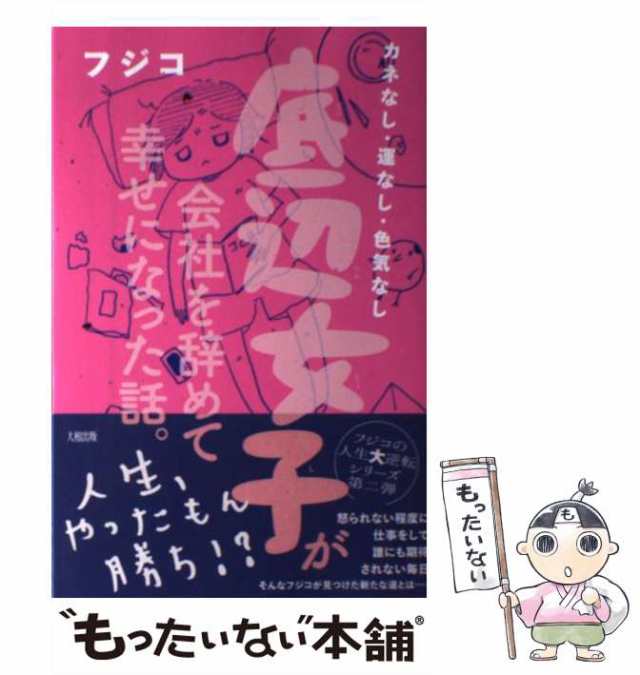 大人の女はどう働くか? 絶対に知っておくべき考え方、ふるまい方、装い方