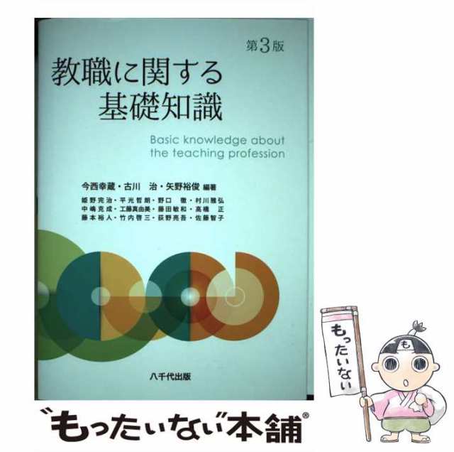 教職に関する基礎知識 - 人文