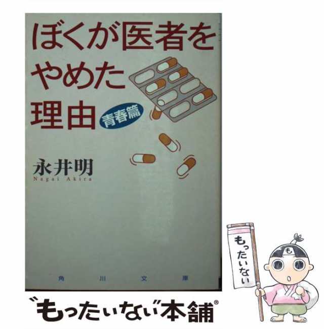 ただ、ふらふらと 酔いどれドクター最後の日誌/中央公論新社/永井明