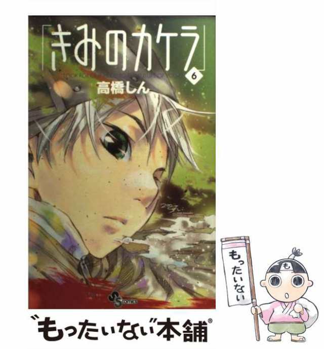 きみのカケラ 1～6巻セット - 青年漫画