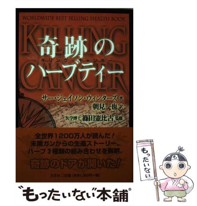 奇跡のハーブティー : キリング・キャンサー　jf3 奇跡のハーブティー : キリング・キャンサー jf3