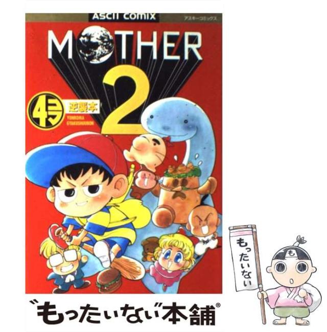 【中古】 Mother2・4コマ （アスキーコミックス） / アスキー / ＫＡＤＯＫＡＷＡ [コミック]【メール便送料無料】