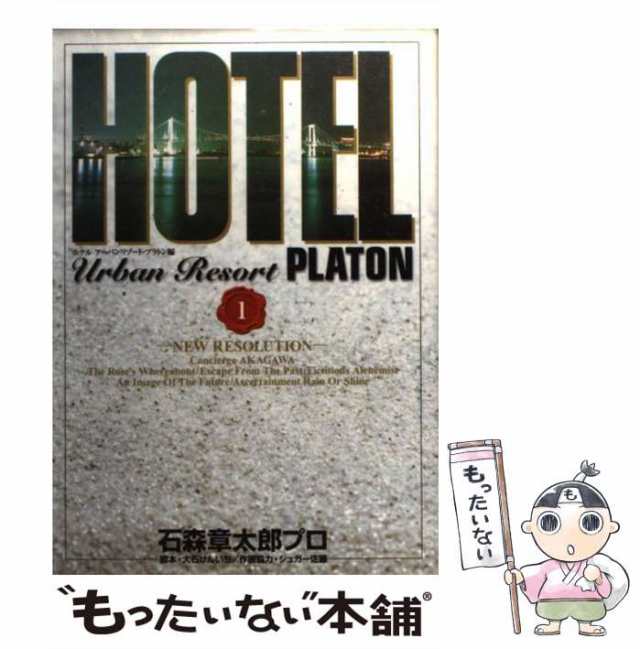 ホテル34著者名ＨＯＴＥＬ 第３４巻/小学館/石ノ森章太郎 - 青年漫画