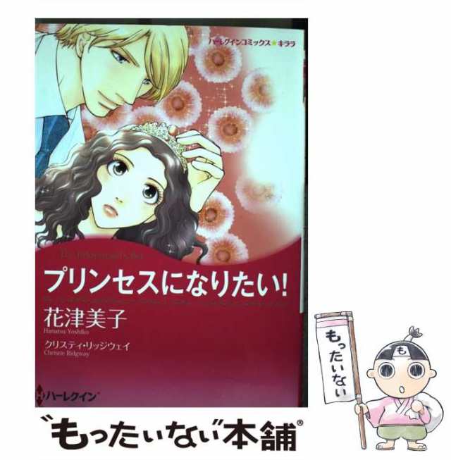 傲慢なエスコート/ハーパーコリンズ・ジャパン/さちみりほ１２０ｐ発売年月日