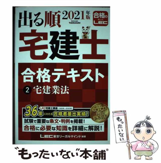 出る順 宅建士 合格テキスト ２０１９年版(２) 宅建業法／東京リーガル