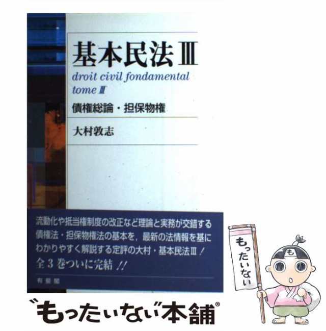 新民法概説〈1〉総則・物権 (有斐閣双書)