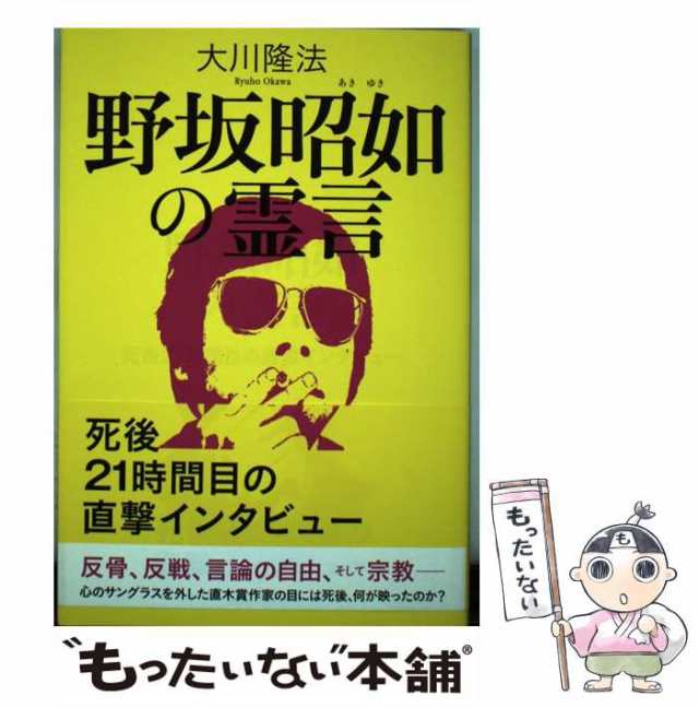 日本人よ、世界の架け橋となれ！ 新渡戸稲造の霊言 幸福の科学出版