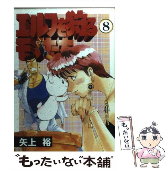 エルフを狩るモノたち 押す