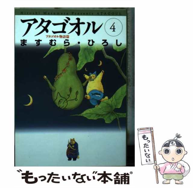 オリジナルデザイン手作り商品 アタゴオルの森 アタゴオル物語 ます