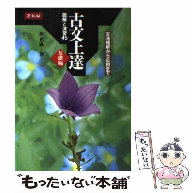 古文上達 読解と演習56 | 小泉 貴 |本 | 通販 | Amazon