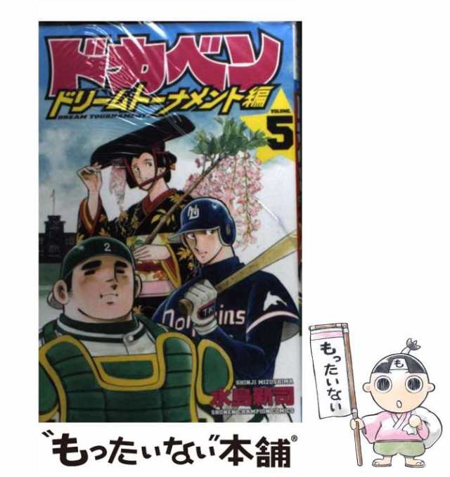 ドカベン ドリームトーナメント編 ３０/秋田書店/水島新司 - 少年漫画