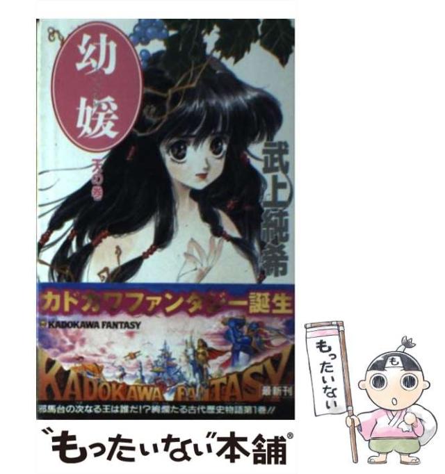 【中古】 薫桜の記 日本人よ凛とあれ/文芸社/花柳廸薫 中古】 薫桜の記 日本人よ凛とあれ / 花柳 廸薫 / 文芸社