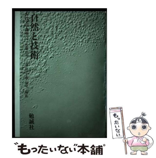 【中古】 古代文学講座 2 / 古橋 信孝 / 勉誠社 [単行本]【メール便送料無料】の通販は