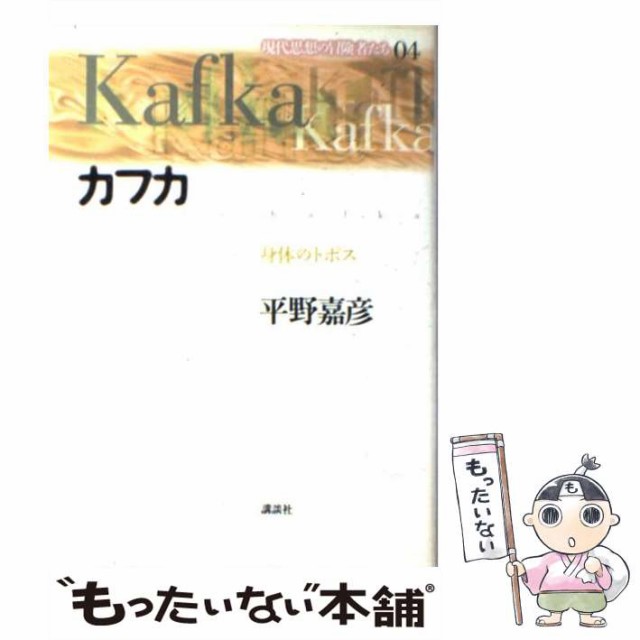 アレント 公共性の復権 現代思想の冒険者たち１７／川崎修(著者)