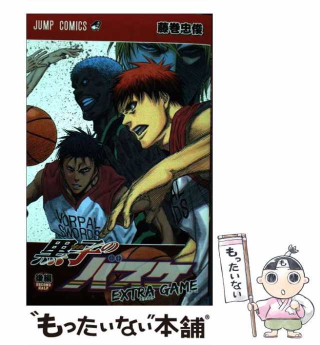 中古 黒子のバスケ Extra Game 後編 ジャンプコミックス 藤巻 忠俊 集英社 コミック メール便送料無料 の通販はau Pay マーケット もったいない本舗