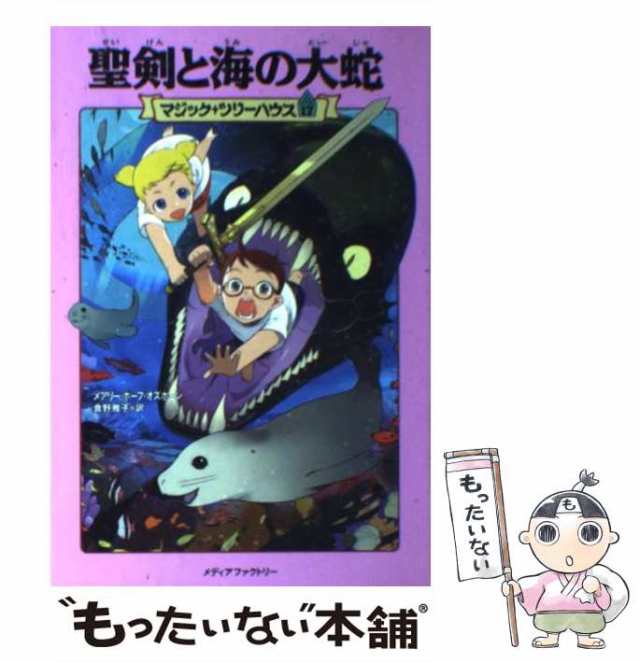 マジックツリーハウスシリーズ 8冊 - 絵本