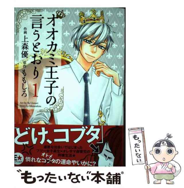 オオカミ王子の言うとおり 上森優 [1-10巻 コミックセット/未完結]