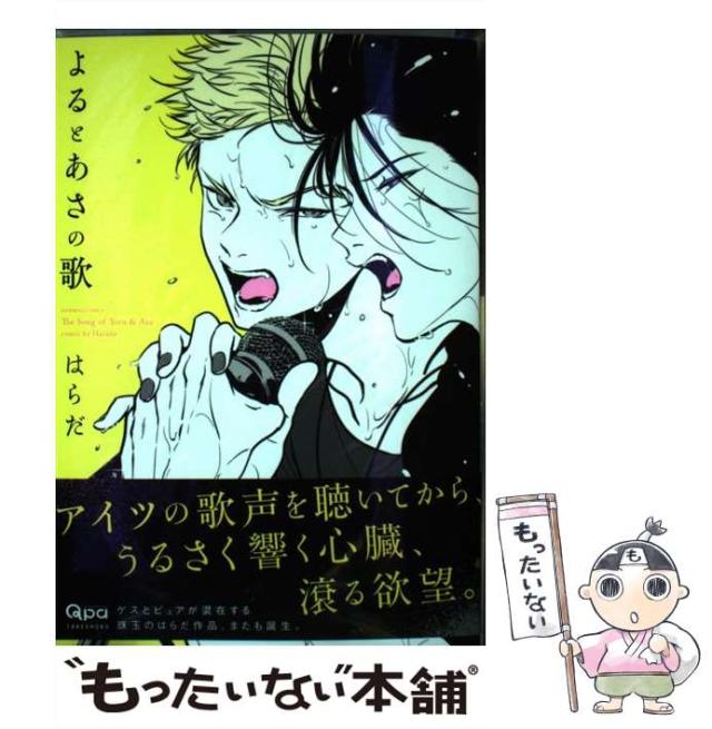 よるとあさの歌 ポスター はらだ よるとあさの歌 ポスター はらだ(中古 よるとあさの歌