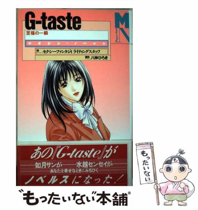 国内製造 八神ひろき G-taste他 10冊 動くG-taste - 漫画