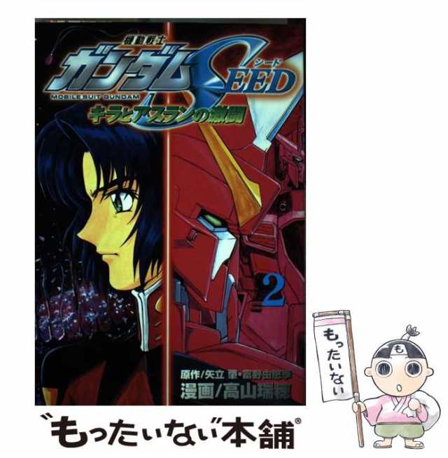 中古】 機動戦士ガンダムseed 2 (講談社コミックスボンボンデラックス