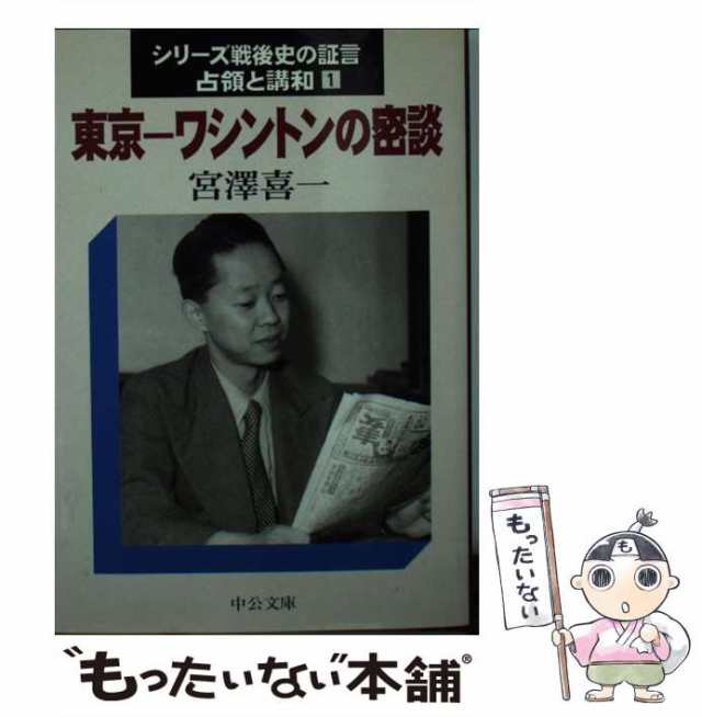 シリーズ戦後史の証言ー占領と講和ー（全８巻揃い） - 人文/社会