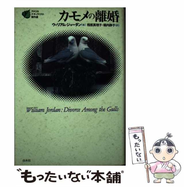 女船長、ロブスターの島に帰る/白水社/リンダ・グリーンロウ