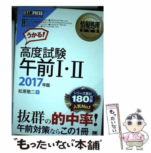 中古】 高度試験午前1・2 情報処理技術者試験学習書 2017年版 (情報