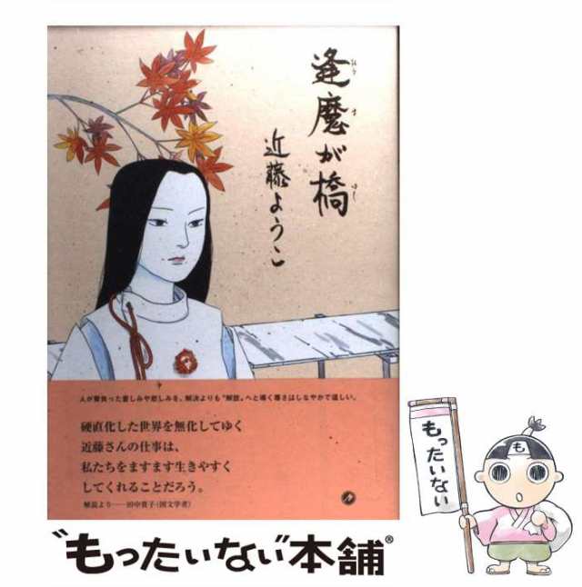  目をみはる伊藤若冲の『動植綵絵』 アートセレクション／狩野博幸(著者)