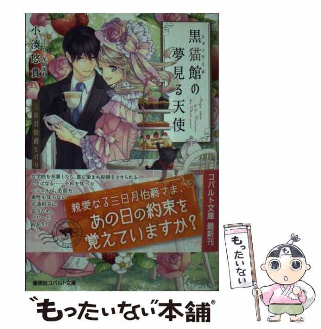 Bの戦場 さいたま新都心ブライダル課の攻防 - 文学・小説