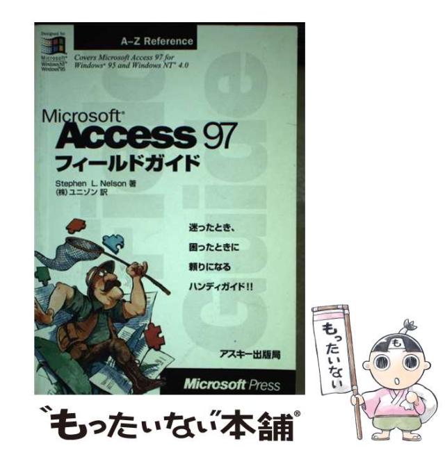 中古】 Microsoft Access 97フィールドガイド A-Z reference