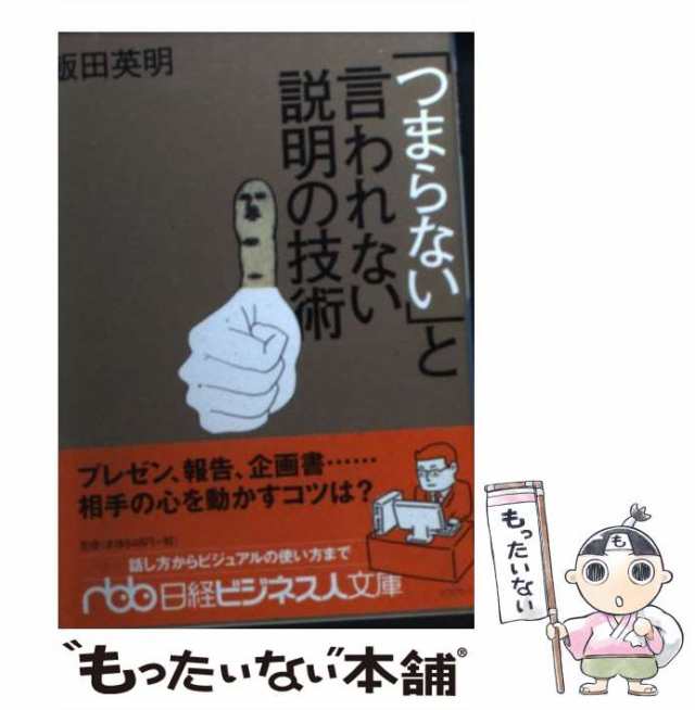 わかりやすい！」と言われたいなら、こう喋ろう／畑田洋行(著者)