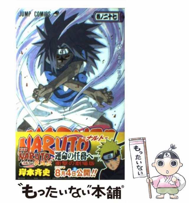 NARUTO-ナルト-巻ノ一- 帯のみ 岸本斉史先生｜本・雑誌・漫画