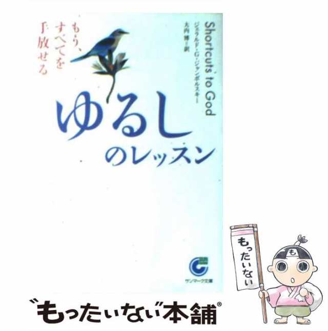 ゆるしのレッスン もう、すべてを手放せる