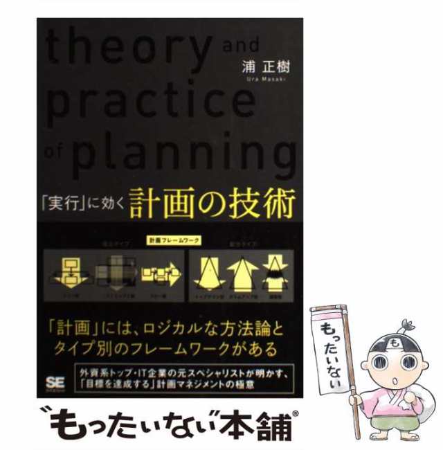 プロジェクト・マネジメント実戦教練ブック／岩田治幸