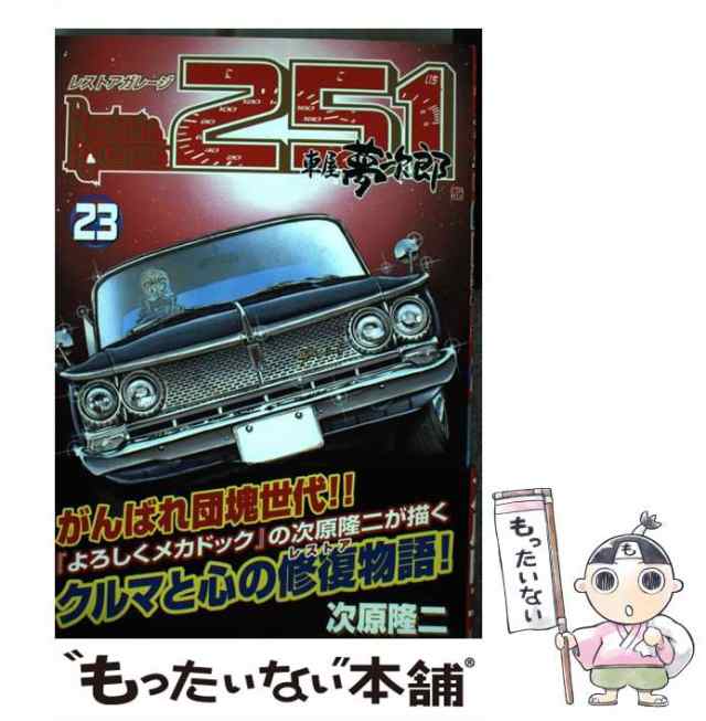 よろしくメカドック ８/新潮社/次原隆二 | www.fleettracktz.com