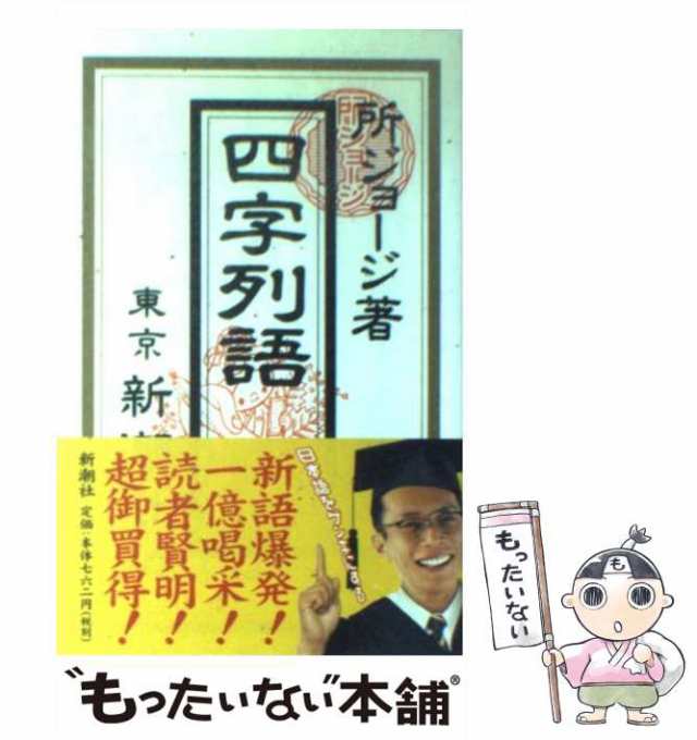 所さんの新亭主論 : 幸せのルール・ブック - 文学