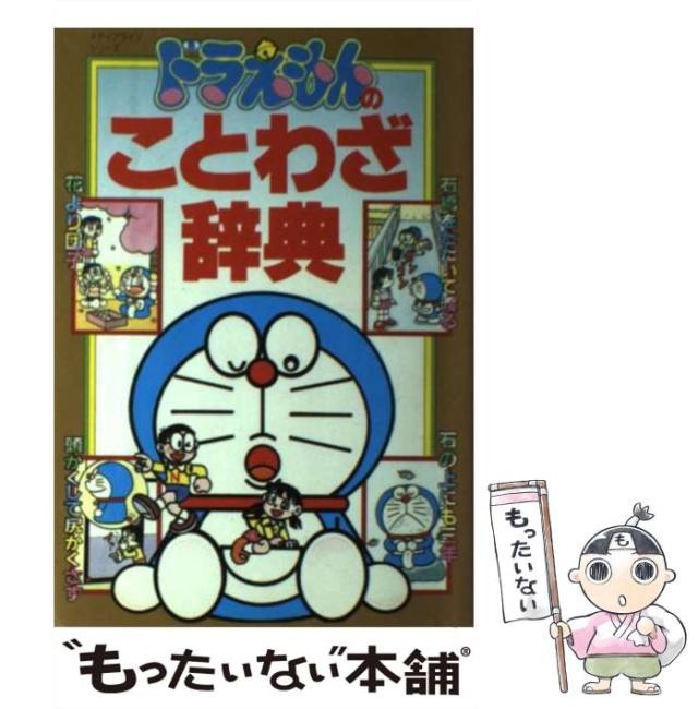 ドラえもん 読解力がつく 学習まんがシリーズ 名探偵コナン