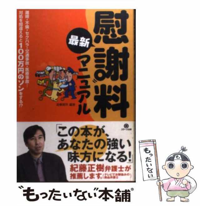 離婚と慰謝料 改訂増補版 / 平山 信一 / 自由國民社 [単行本]：古本倶 ...