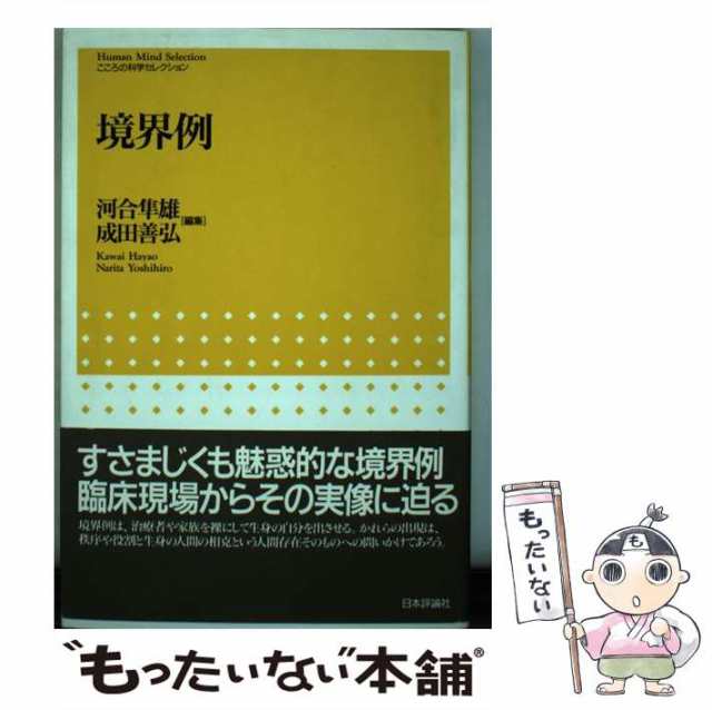 河合俊雄　日本のこころ　河合隼雄　価格比較