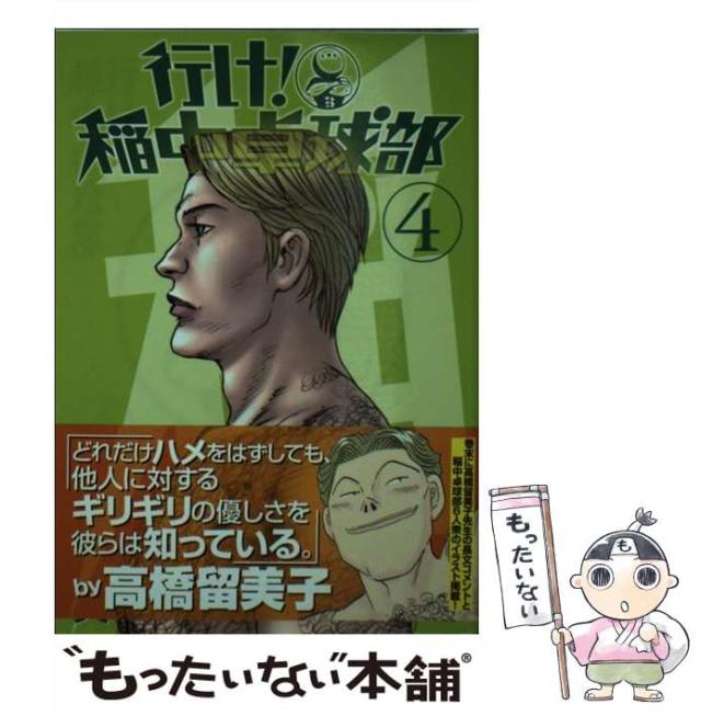 中古 行け 稲中卓球部 4 講談社漫画文庫 古谷 実 講談社 文庫 メール便送料無料 の通販はau Pay マーケット もったいない本舗