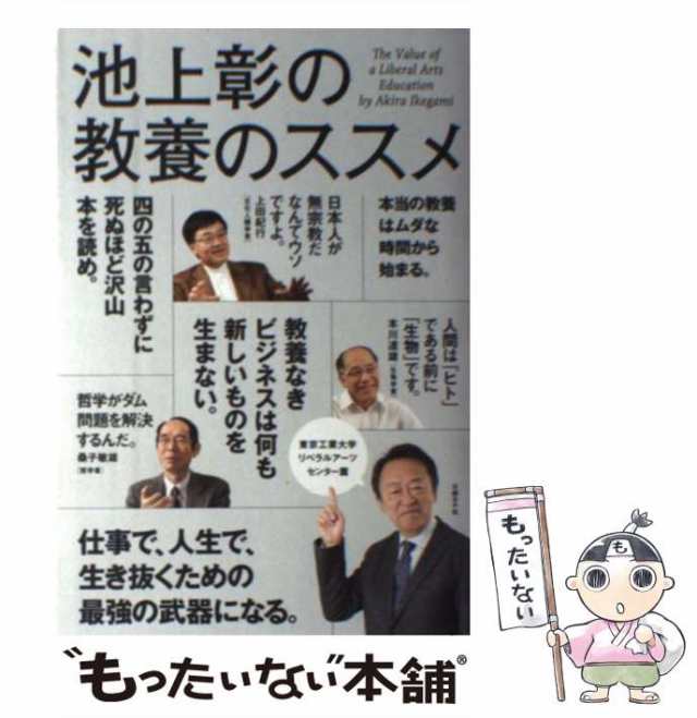 ビジネスに効く最強の「読書」 本当の教養が身につく108冊 - ビジネス