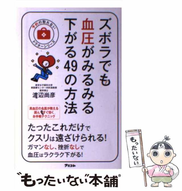 ズボラでも血糖値がみるみる下がる57の方法 - 健康・医学