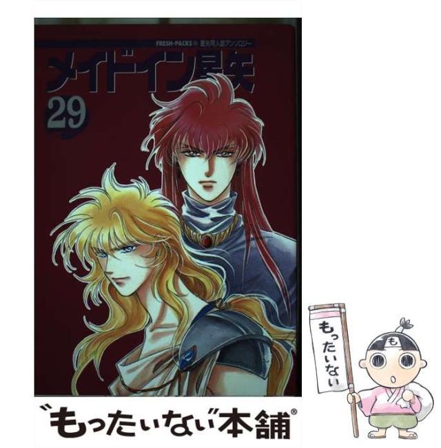 【中古】 メイドイン星矢 ２９/ビブロス 中古】 メイドイン星矢 29 (Fresh-packs 104) / 青磁ビブロス