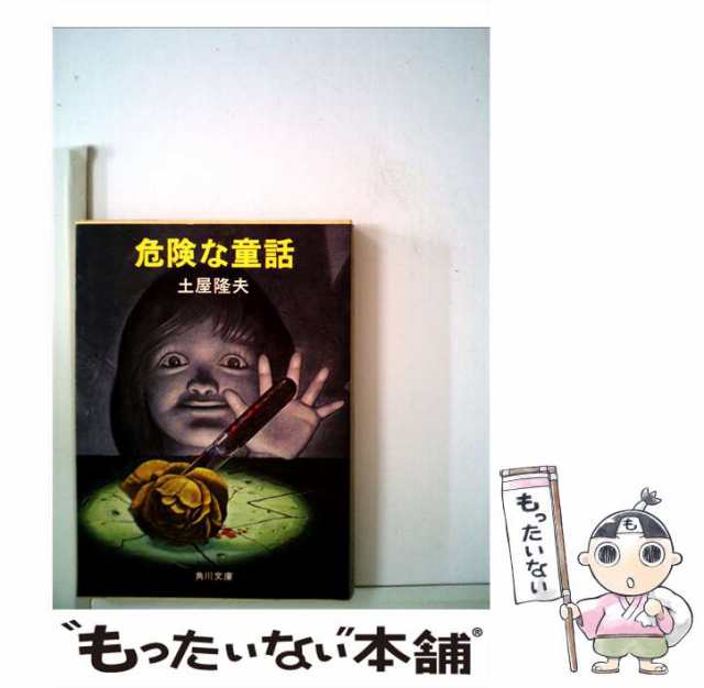 ４冊：1,200円】角川文庫・土屋隆夫作品-hybridautomotive.com