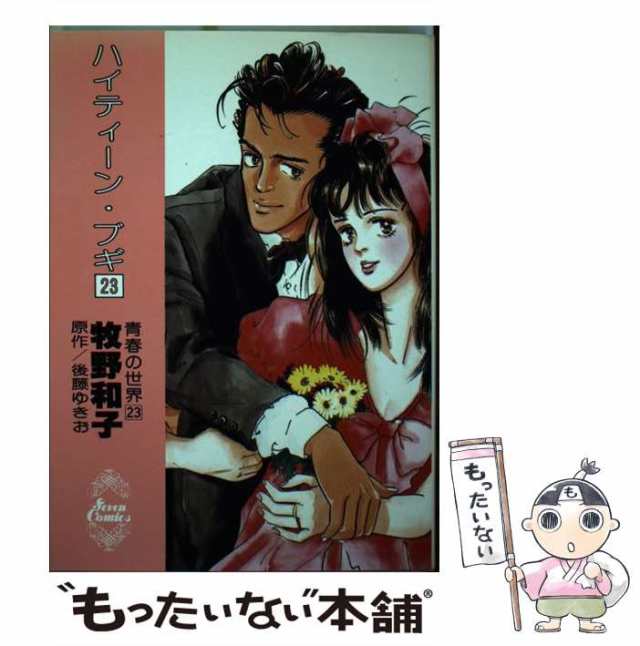 セブンコミックス 作画・牧野和子「ハイティーン・ブギ」１〜24巻