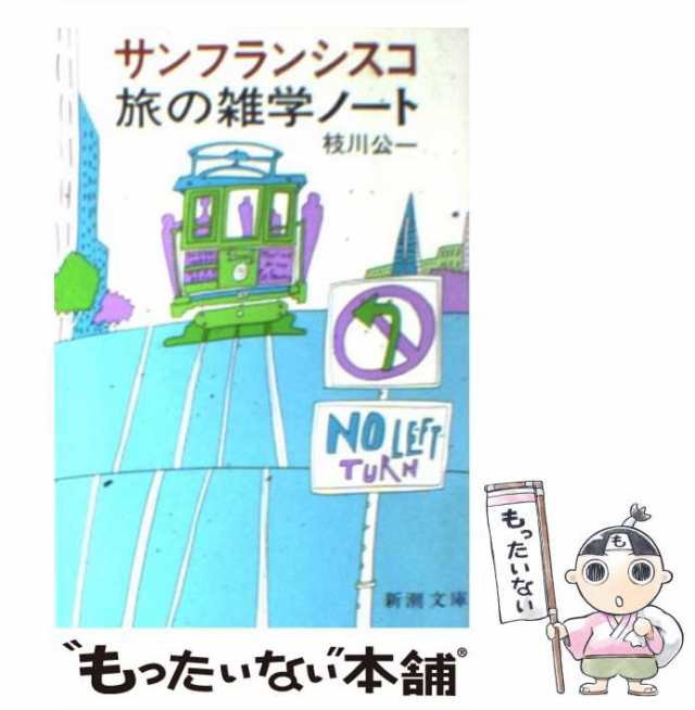 旅客機雑学ノート : 用いれ フライ・ハイー空の旅がもっと楽しくなる本