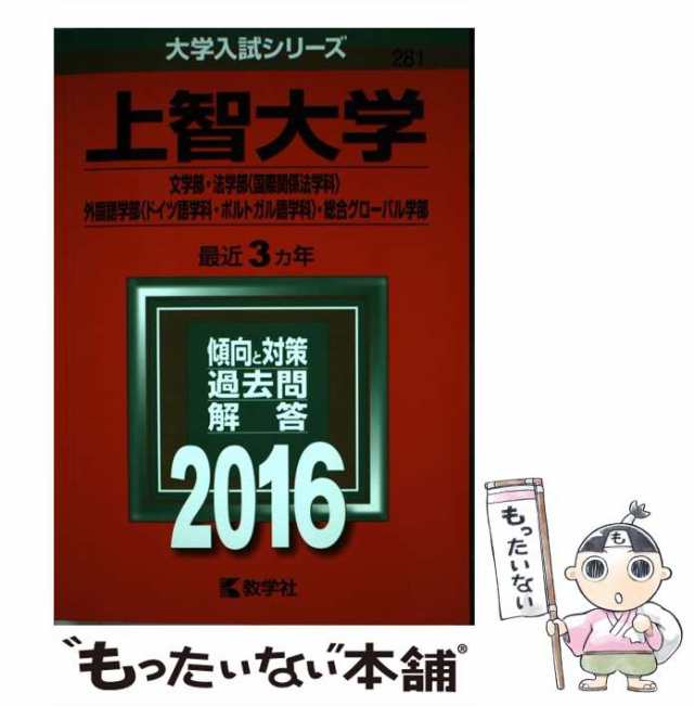 上智大学(外国語学部・総合グローバル学部) - その他