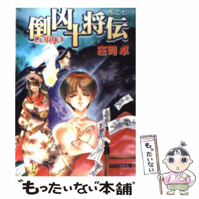 影を啜る深淵 クロス・ザ・スレイヤー３/朝日ソノラマ/友野詳 www