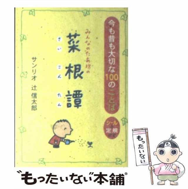 日本超高品質 サンリオ みんなのたあ坊 本3冊 シール付き | www